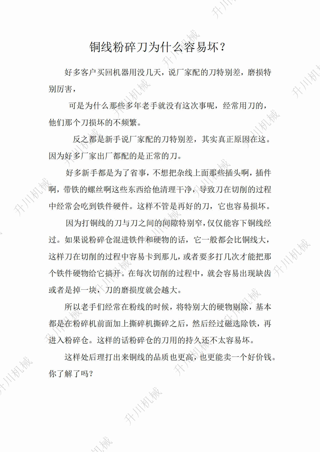 銅線粉碎刀為什么容易壞？